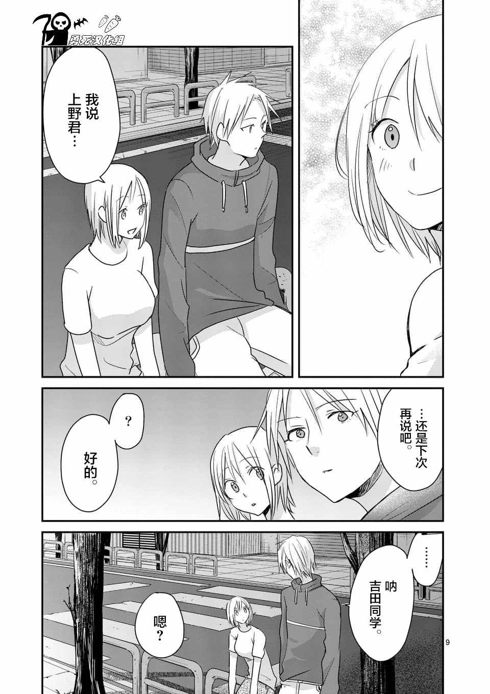 《压胜》漫画 083话