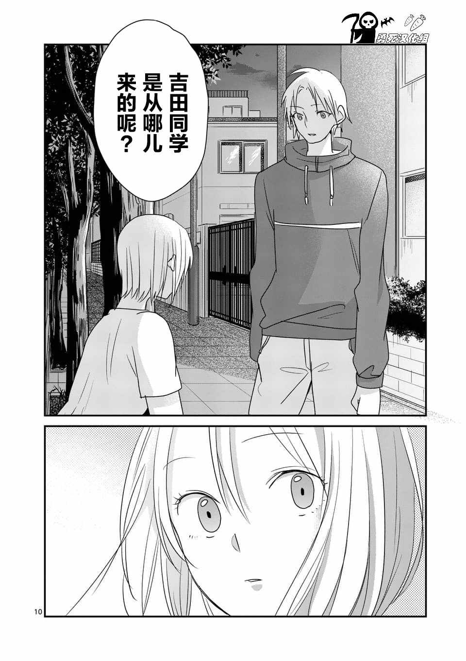 《压胜》漫画 083话