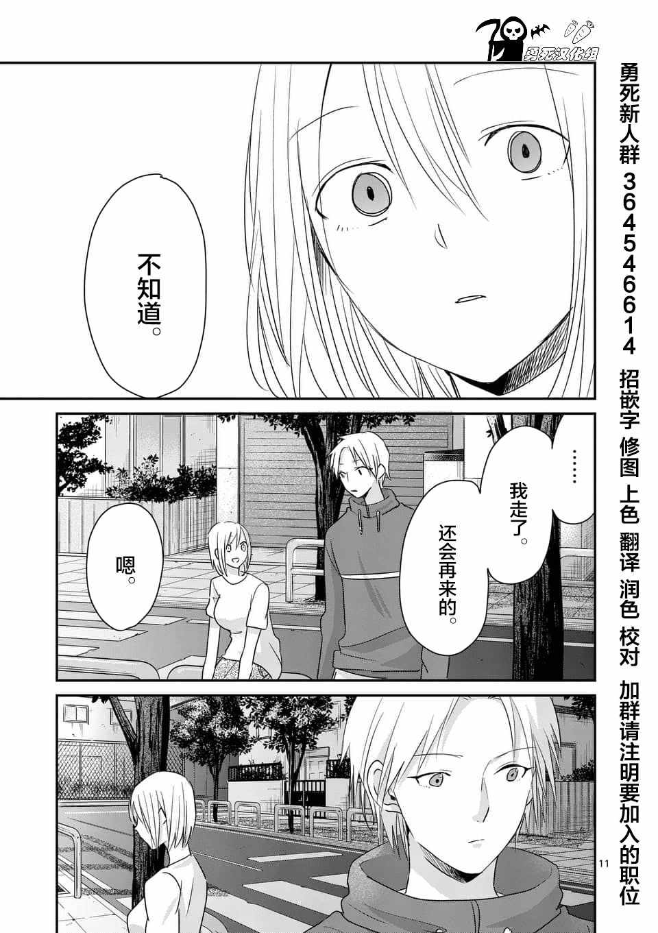 《压胜》漫画 083话