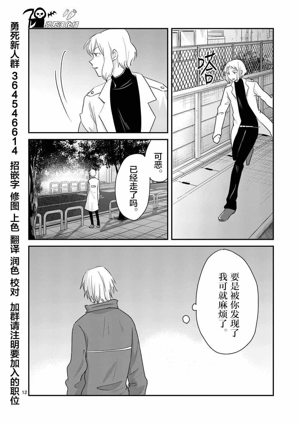 《压胜》漫画 083话