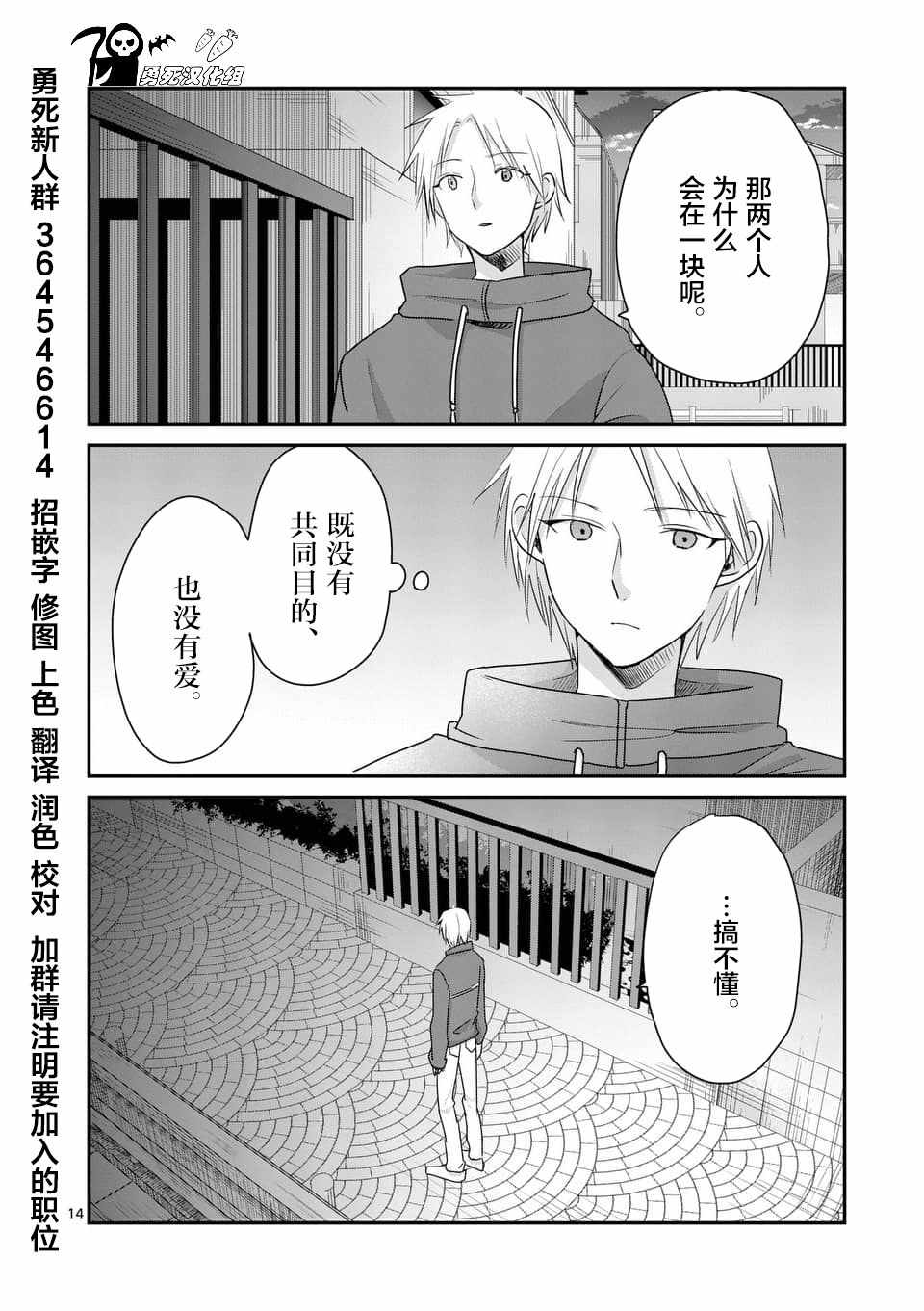 《压胜》漫画 083话