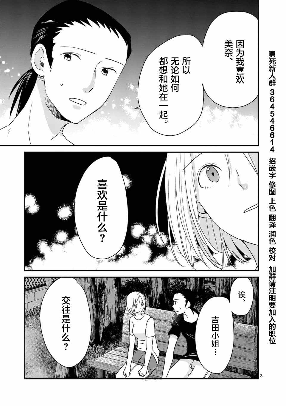 《压胜》漫画 084话