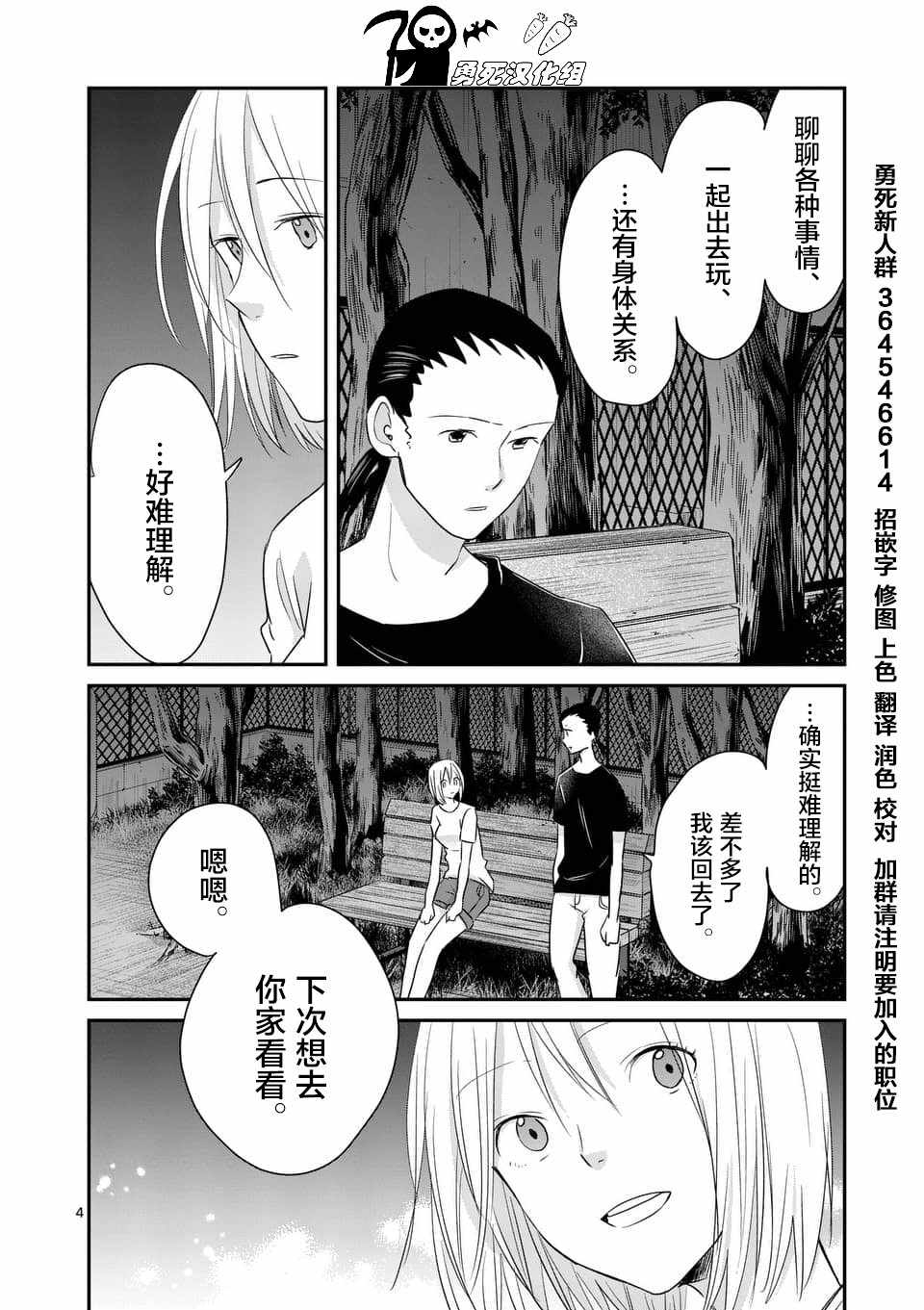 《压胜》漫画 084话