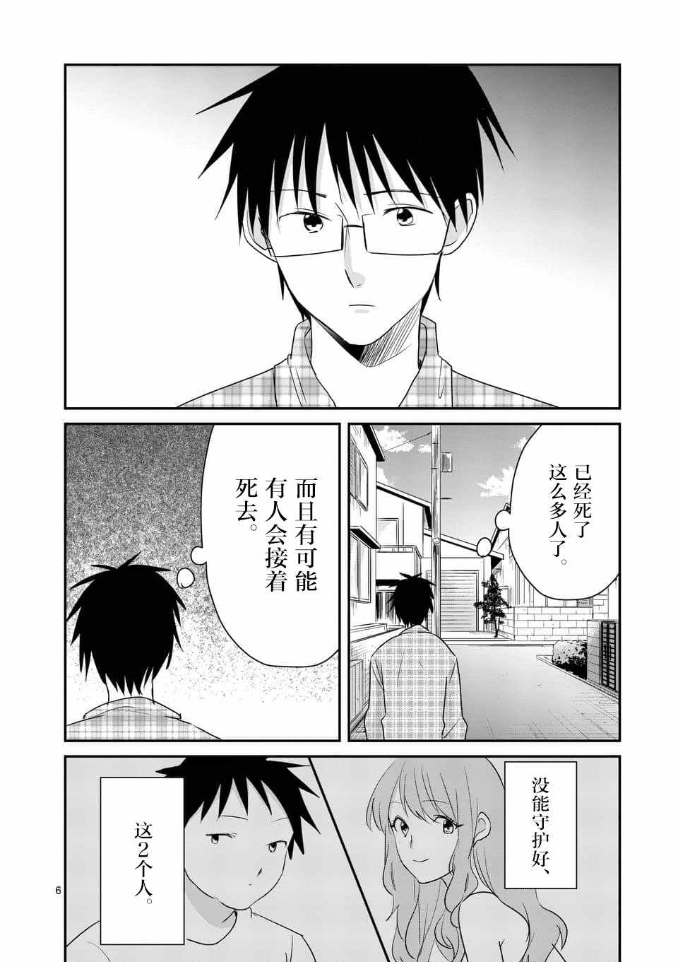 《压胜》漫画 084话