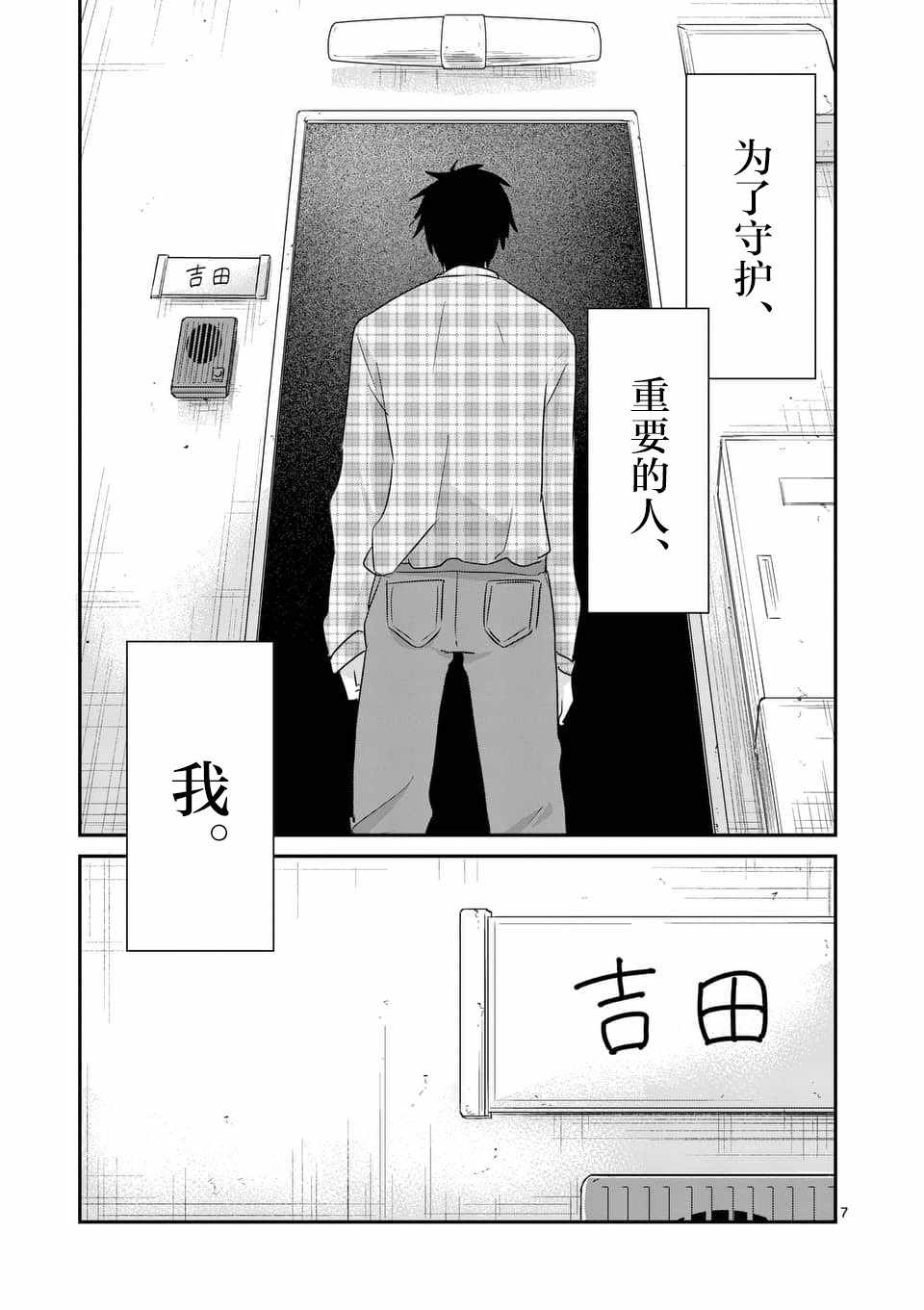 《压胜》漫画 084话