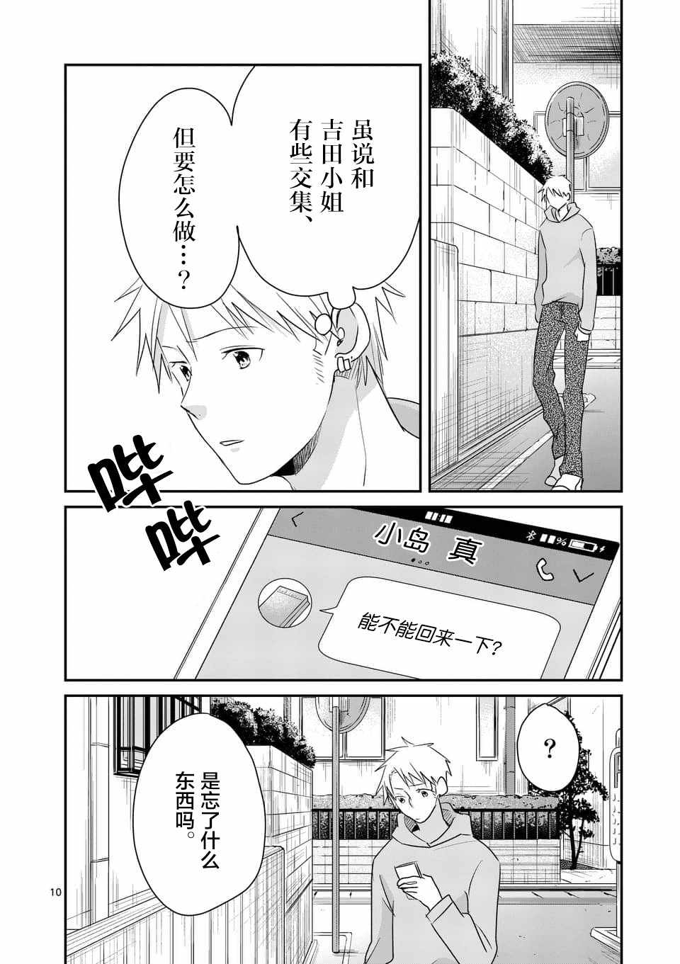 《压胜》漫画 084话