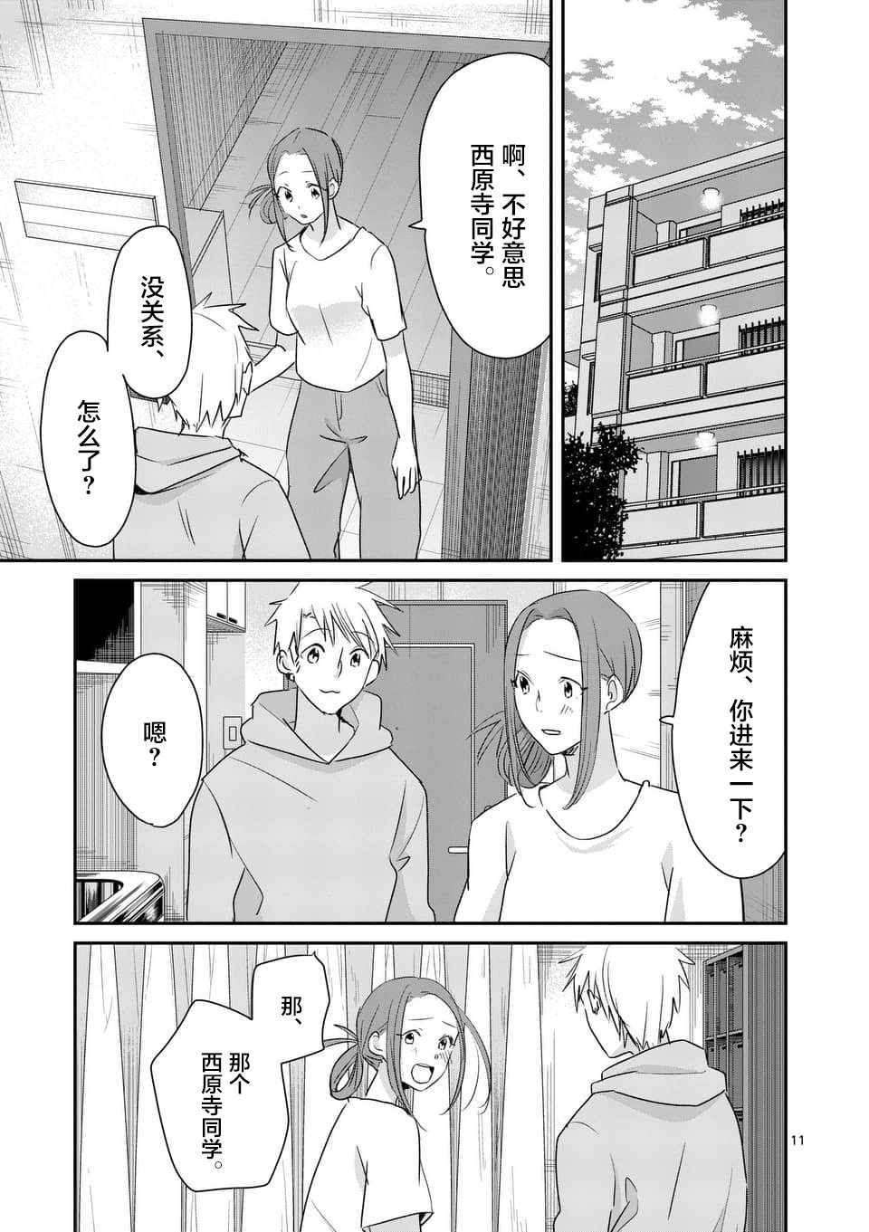 《压胜》漫画 084话