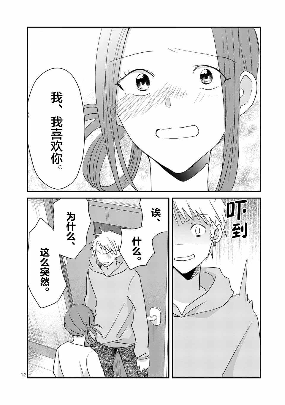 《压胜》漫画 084话