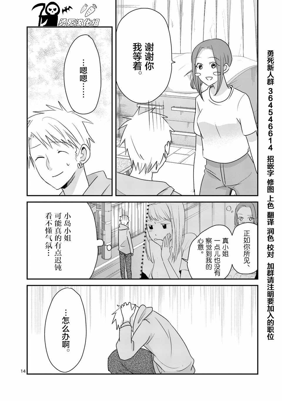 《压胜》漫画 084话