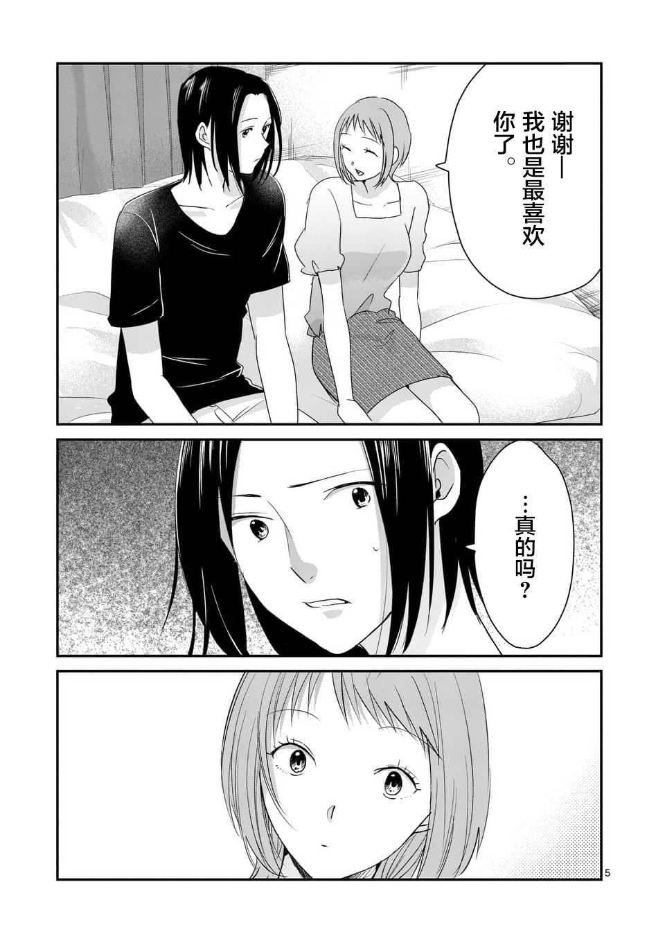 《压胜》漫画 085话