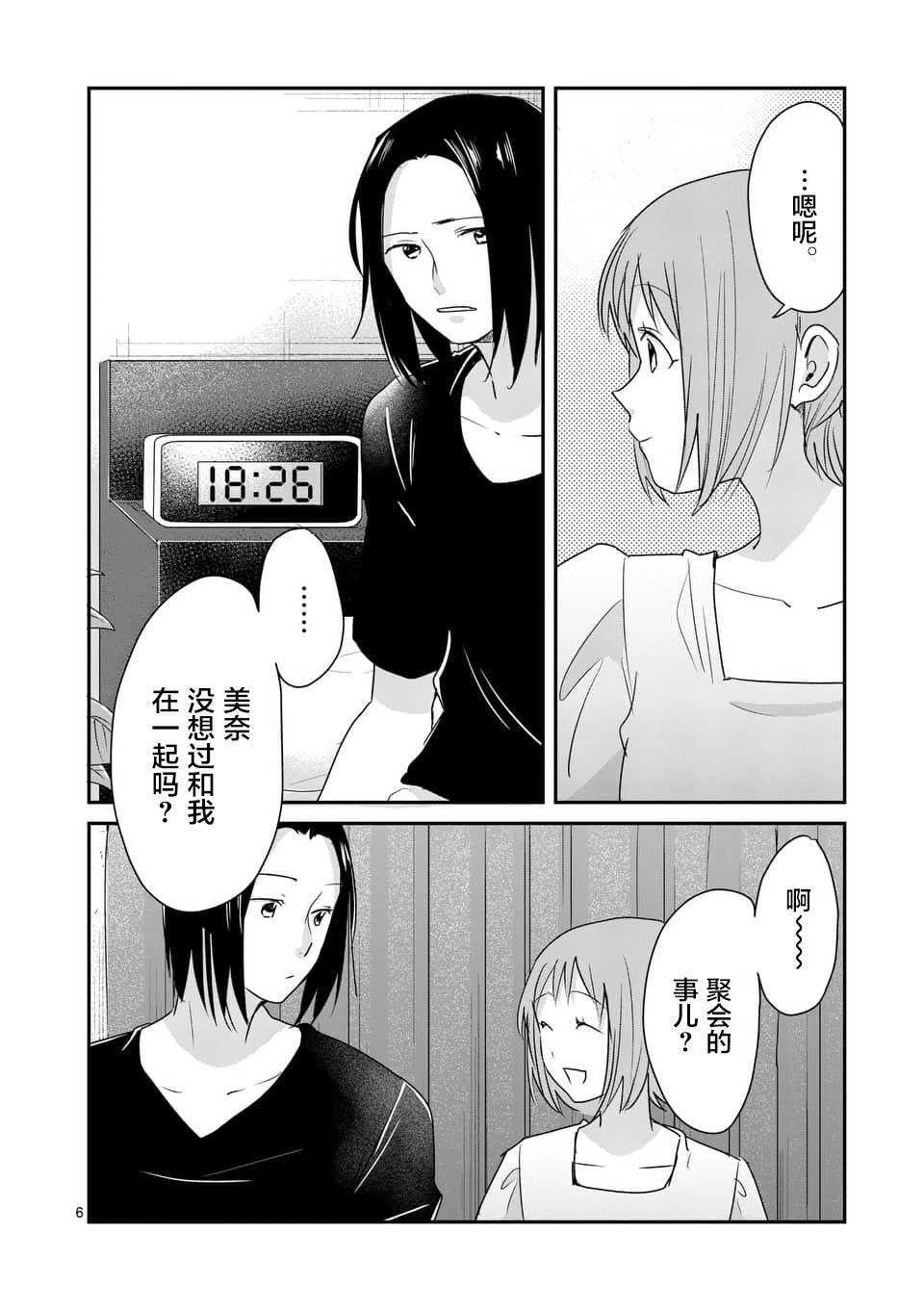 《压胜》漫画 085话