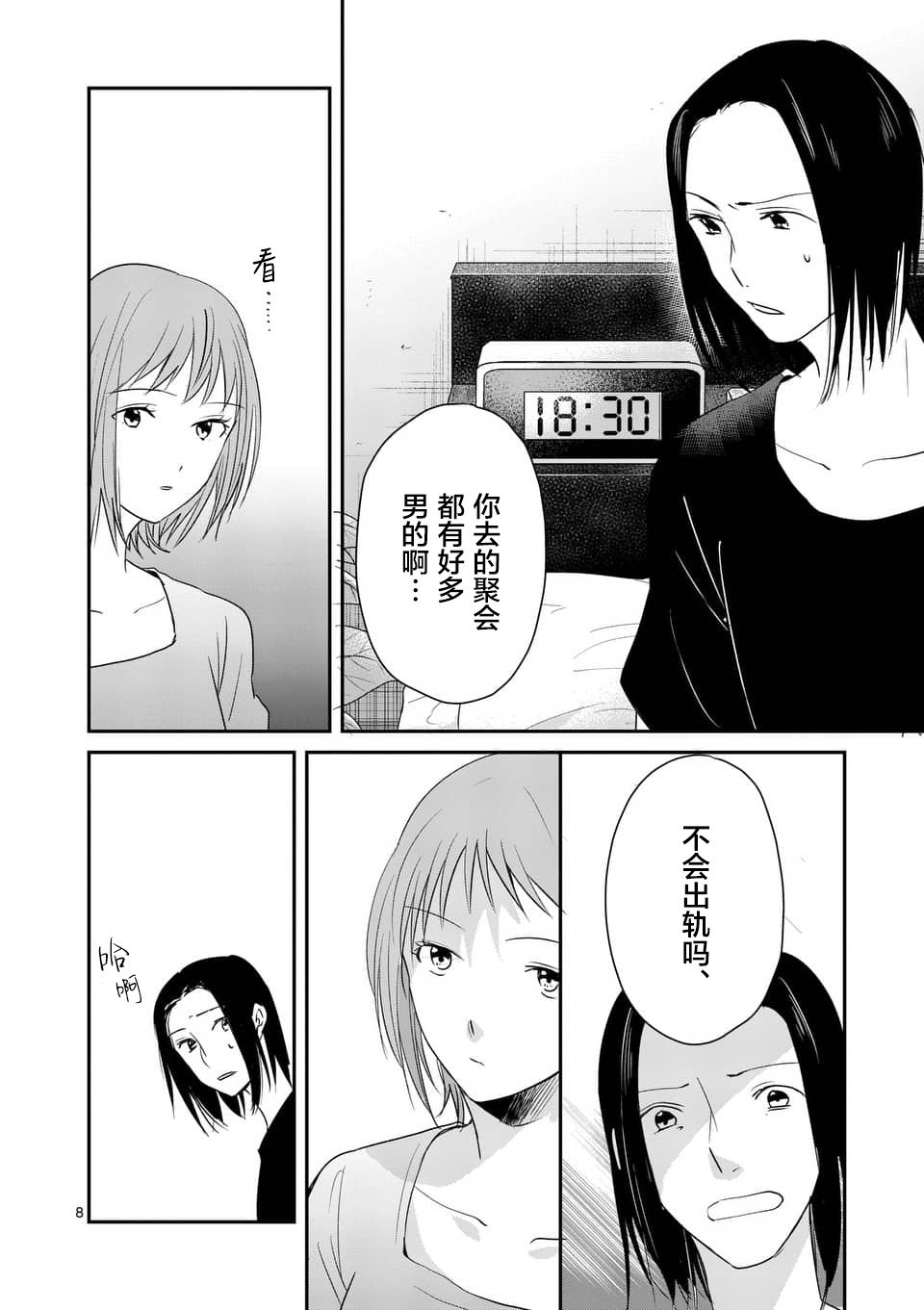 《压胜》漫画 085话