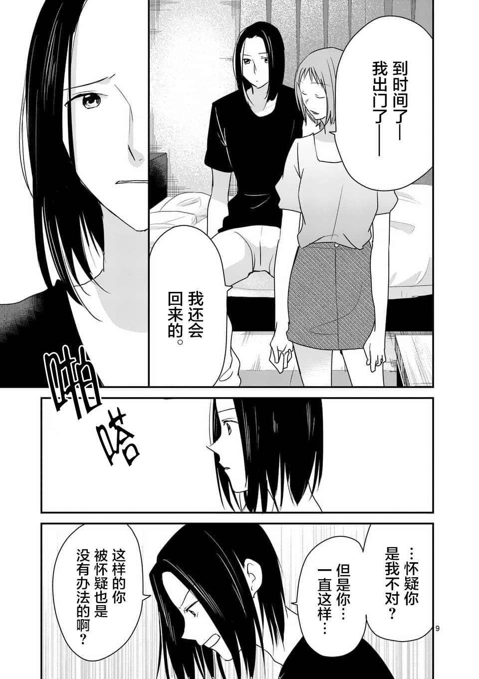 《压胜》漫画 085话