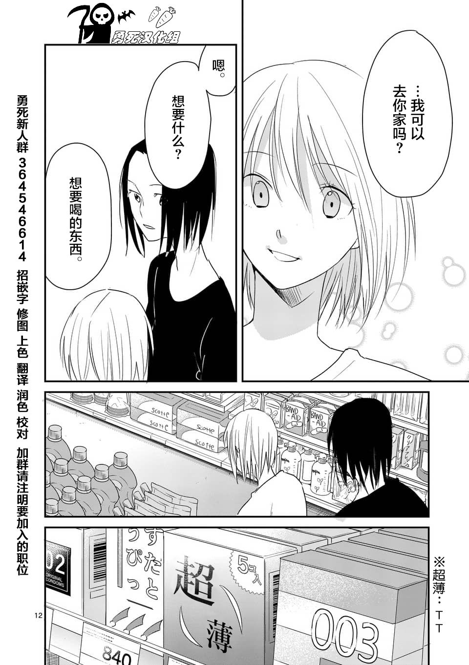 《压胜》漫画 085话