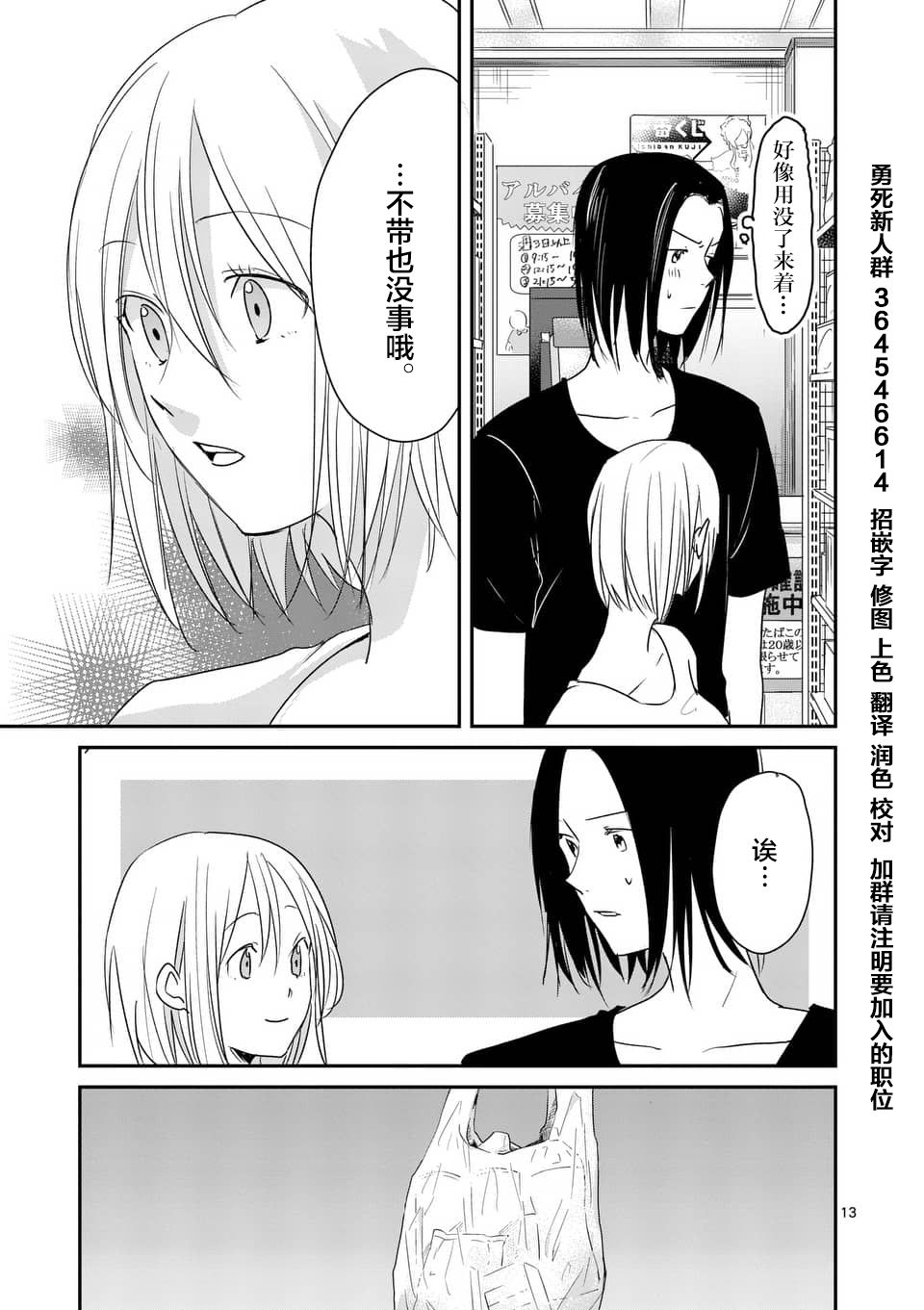 《压胜》漫画 085话