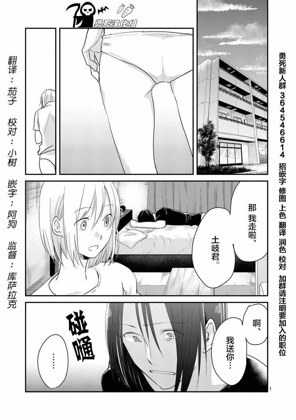 《压胜》漫画 087话