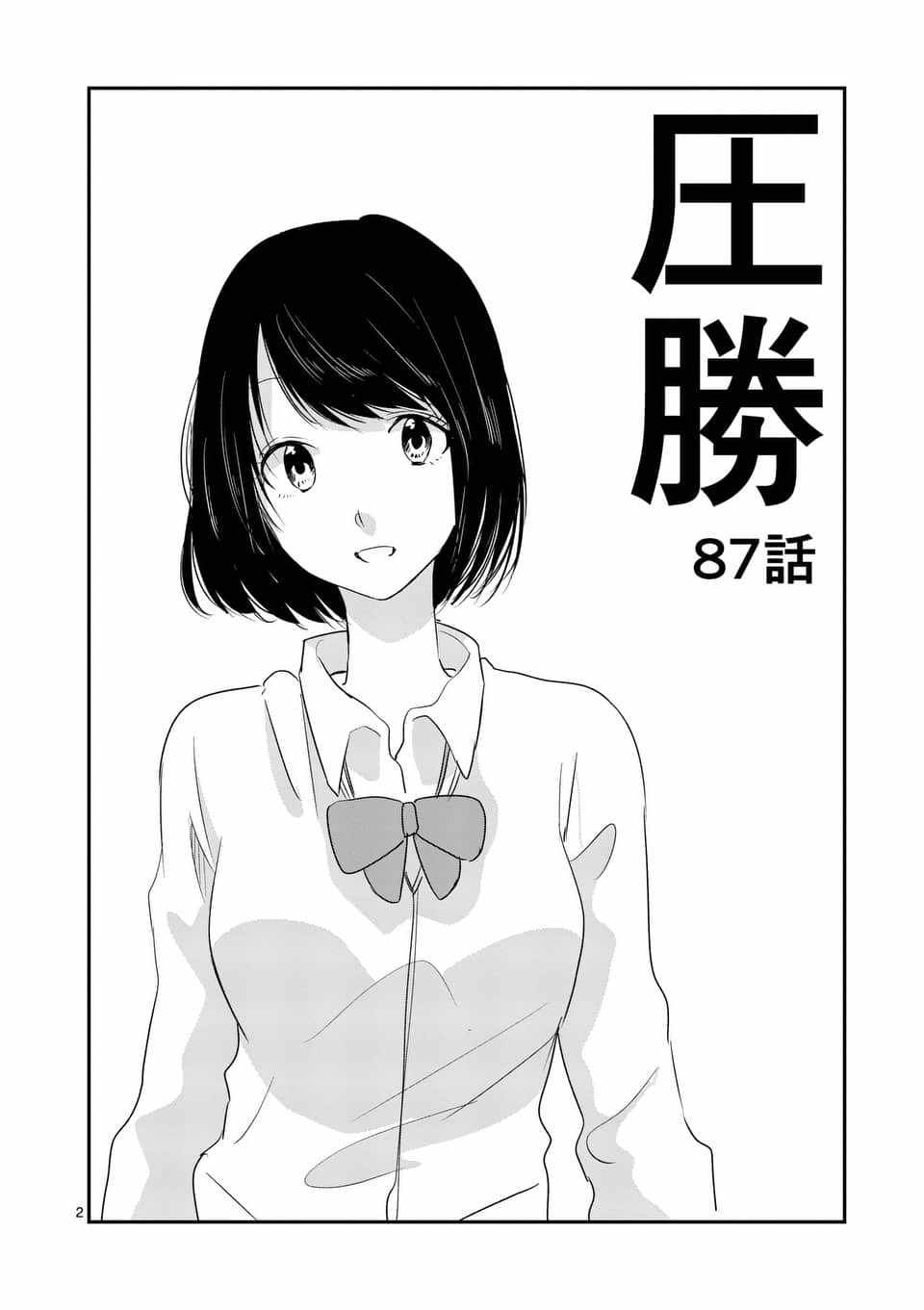 《压胜》漫画 087话