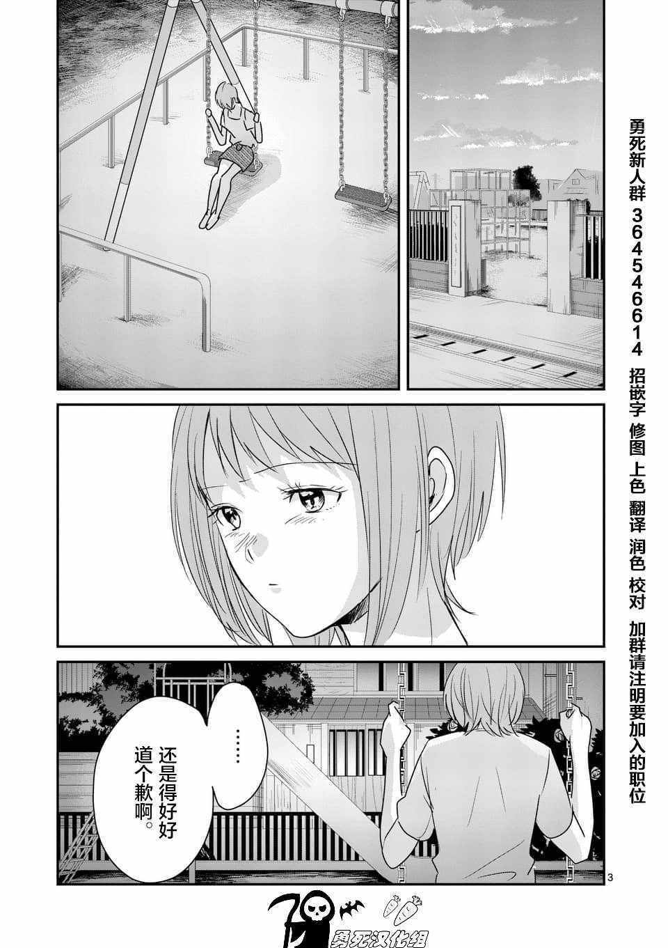 《压胜》漫画 087话