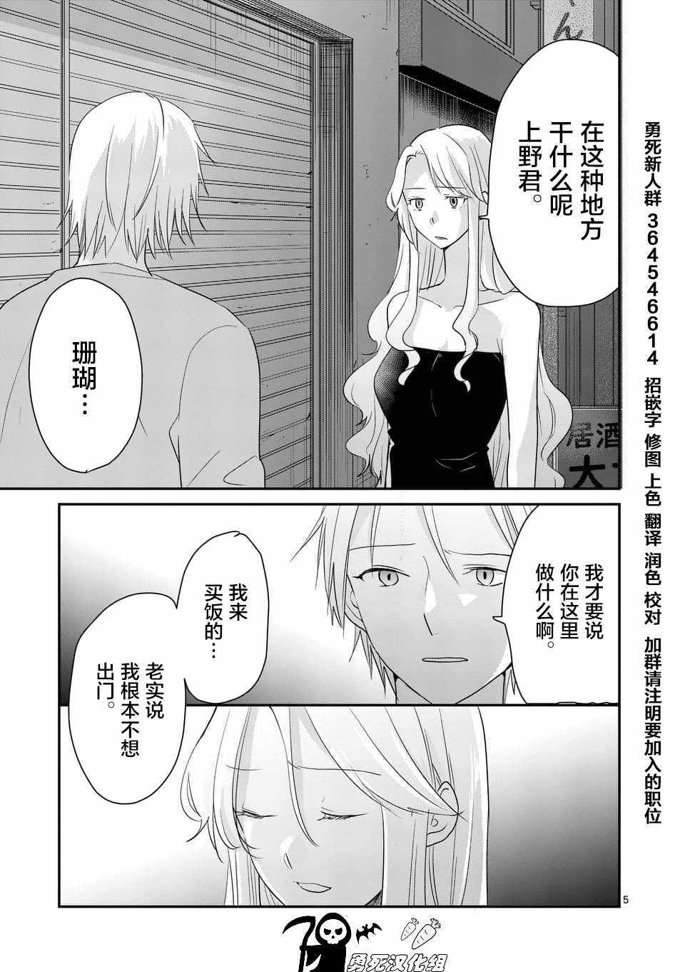 《压胜》漫画 087话