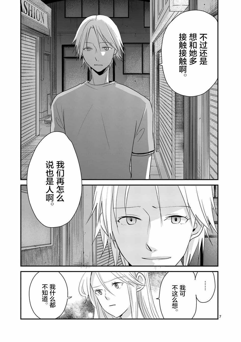 《压胜》漫画 087话