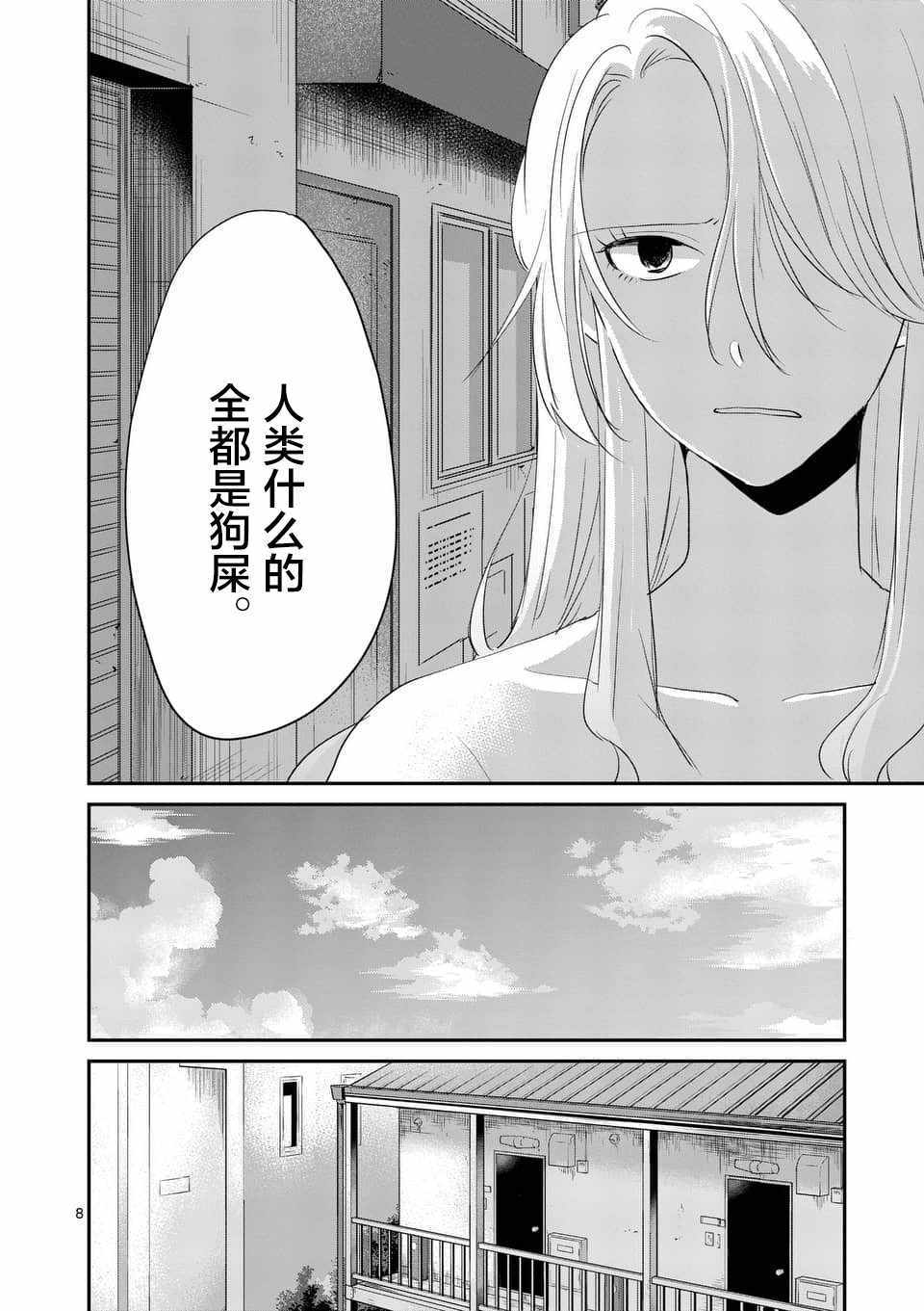 《压胜》漫画 087话