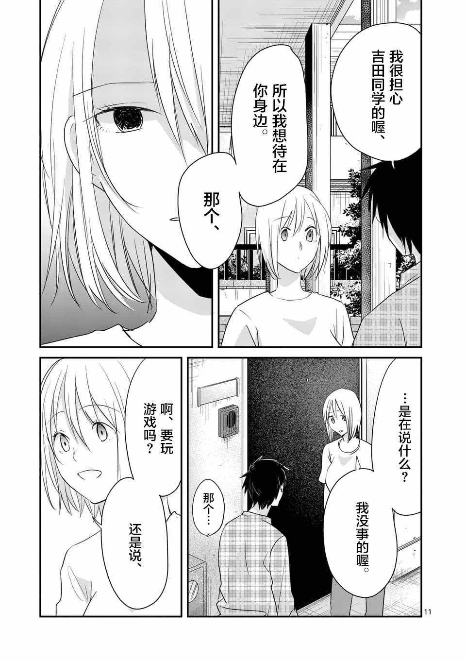 《压胜》漫画 087话