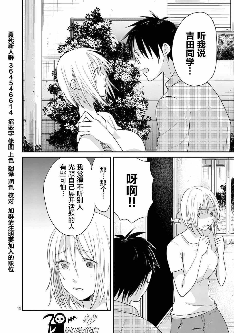 《压胜》漫画 087话