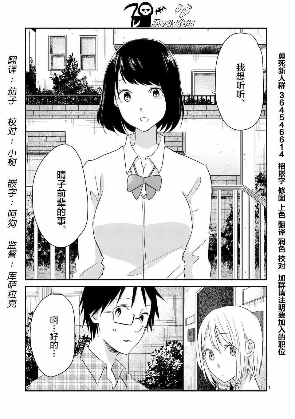 《压胜》漫画 088话