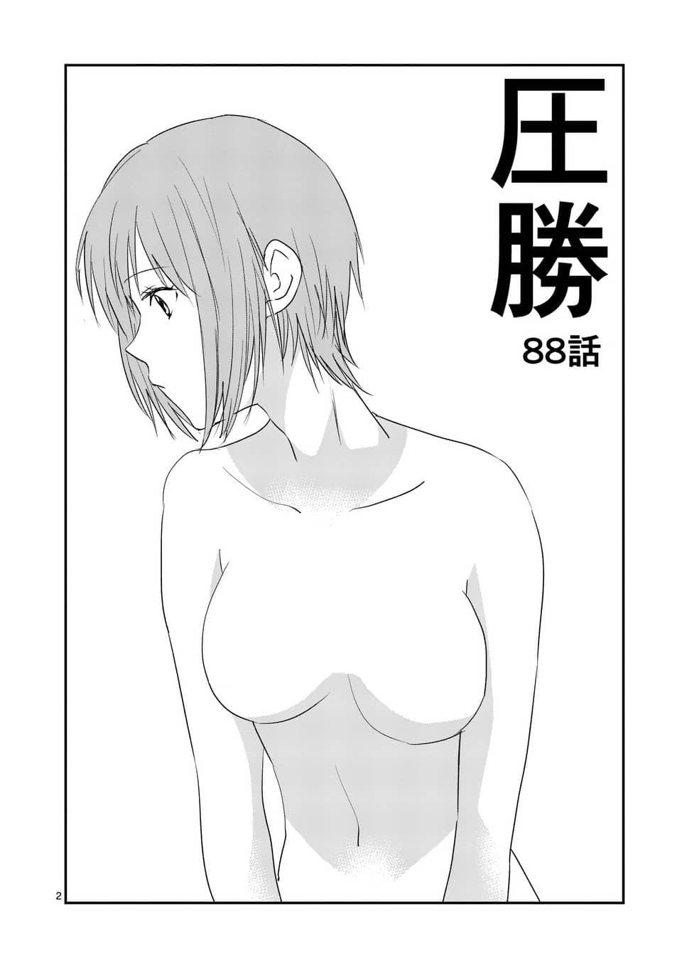 《压胜》漫画 088话