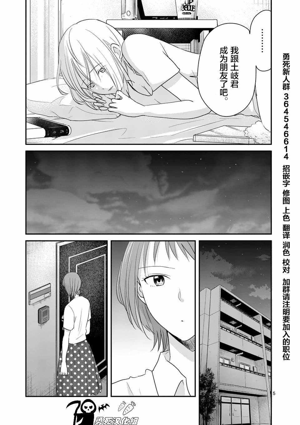 《压胜》漫画 088话