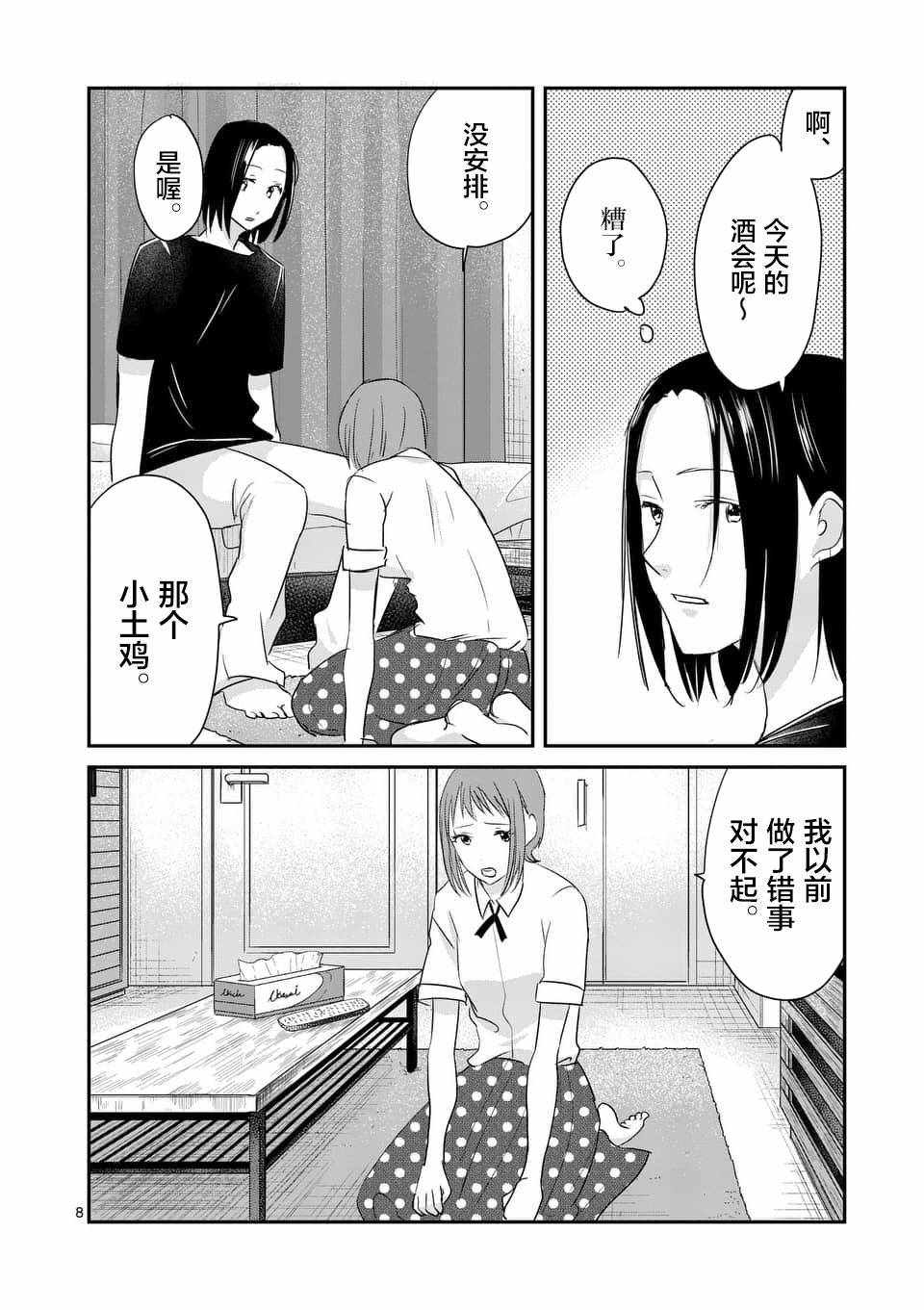 《压胜》漫画 088话