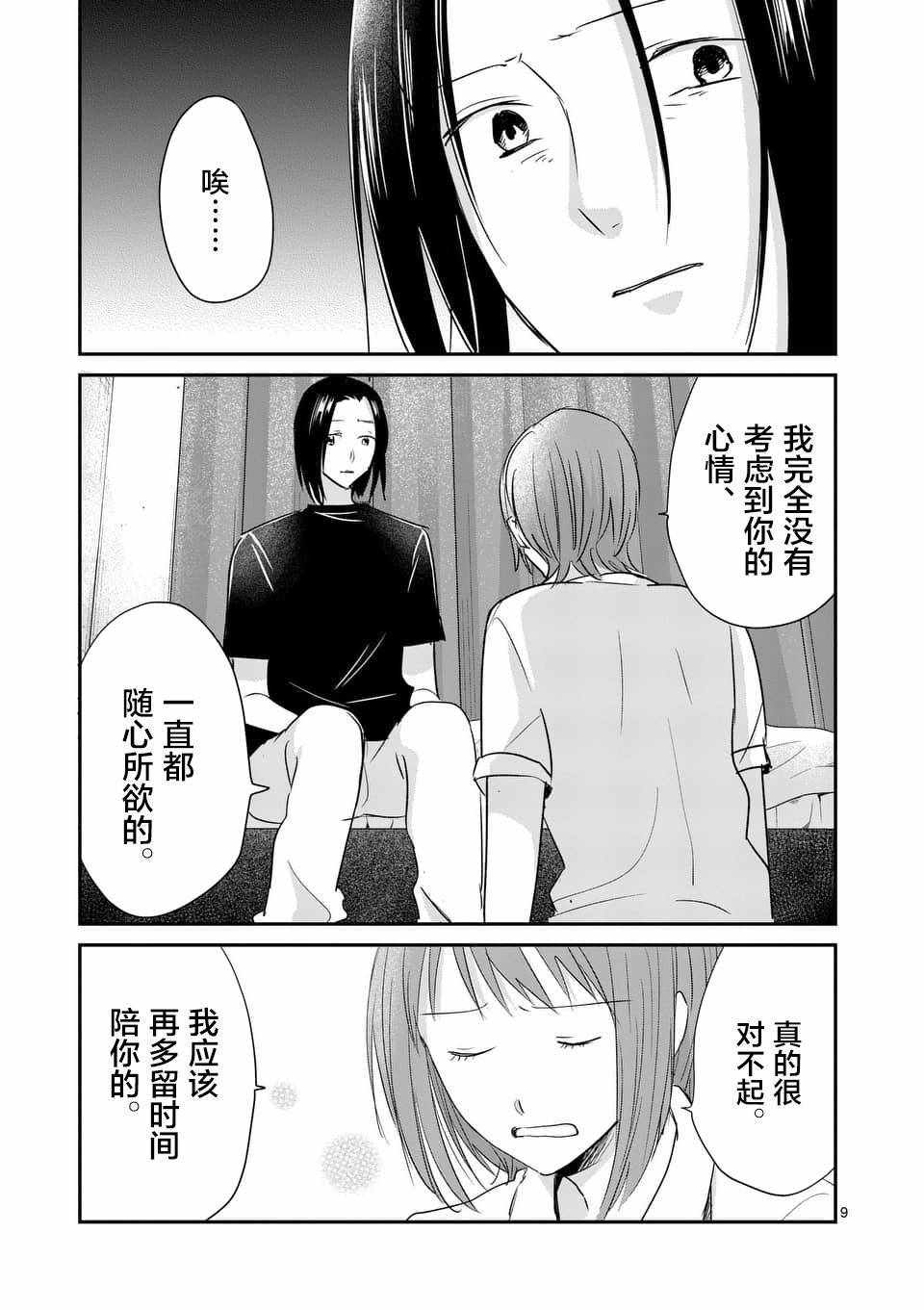 《压胜》漫画 088话