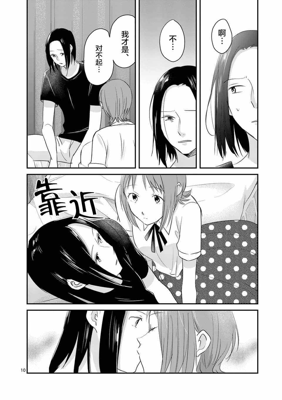 《压胜》漫画 088话