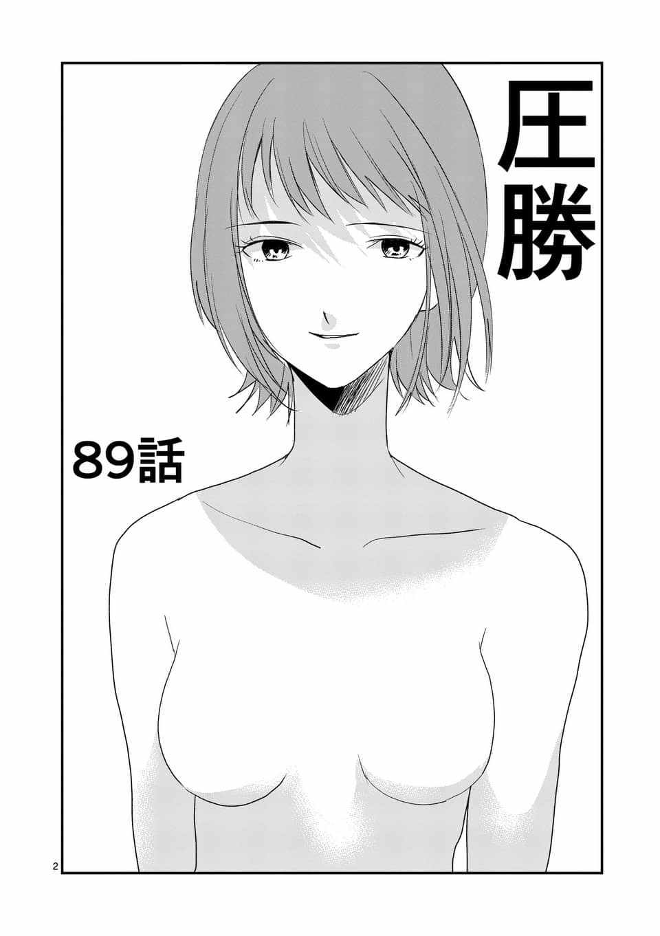 《压胜》漫画 089话