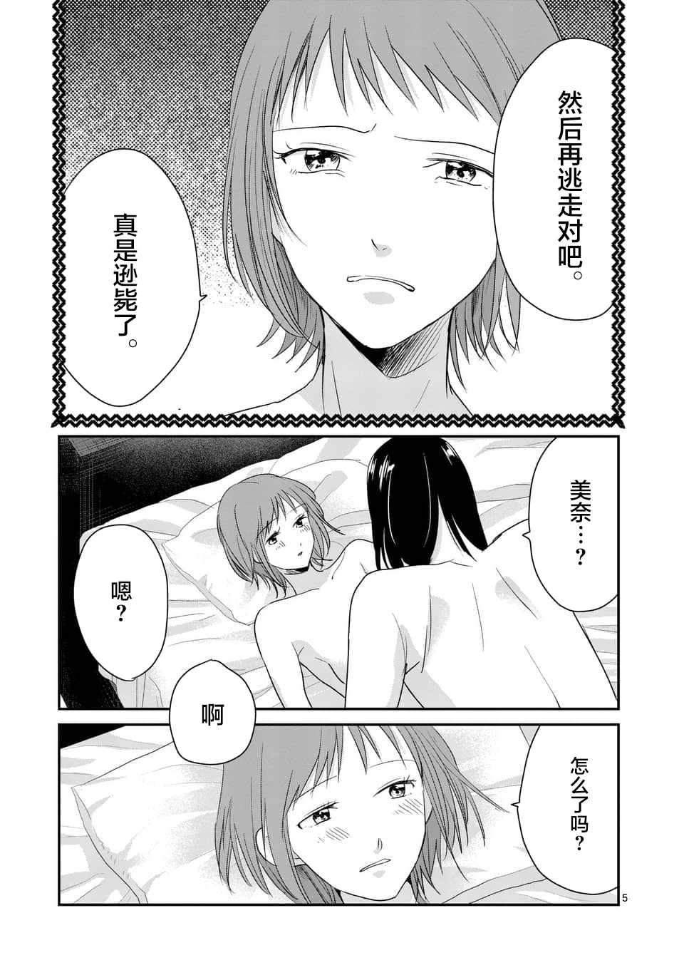 《压胜》漫画 089话