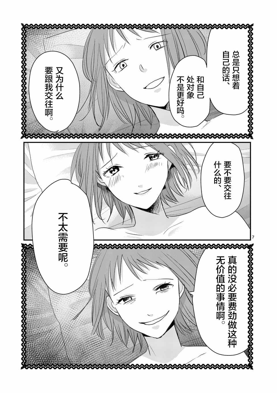 《压胜》漫画 089话