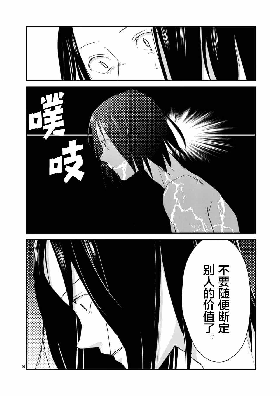 《压胜》漫画 089话