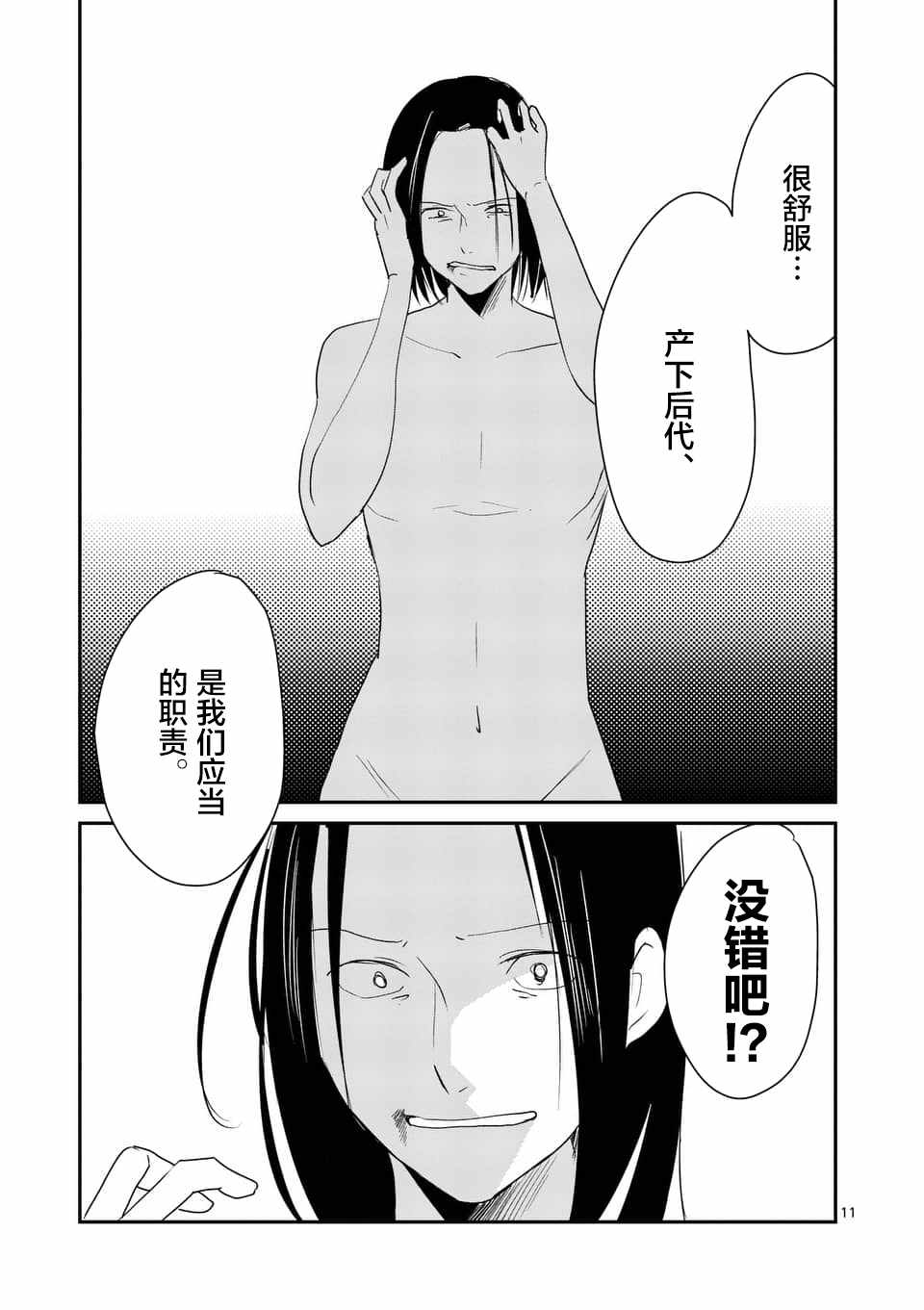 《压胜》漫画 089话