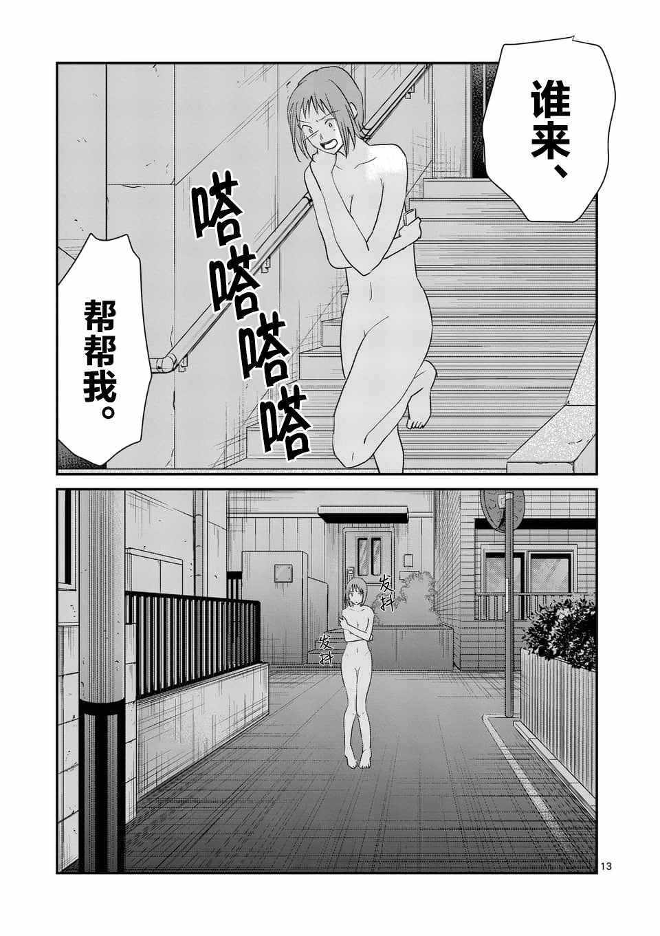 《压胜》漫画 089话