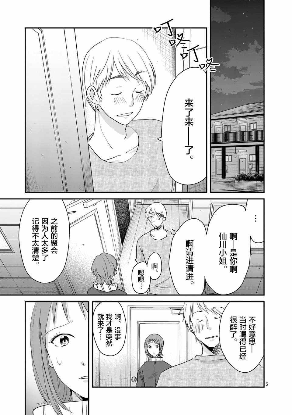 《压胜》漫画 091话