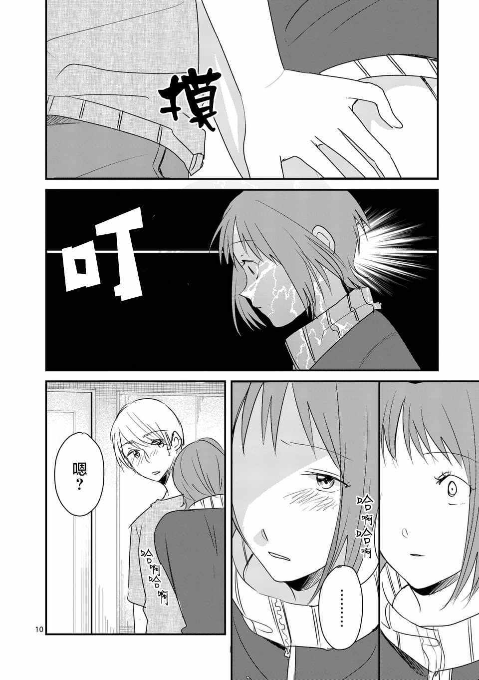 《压胜》漫画 091话