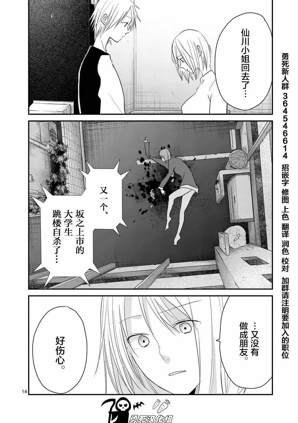 《压胜》漫画 091话