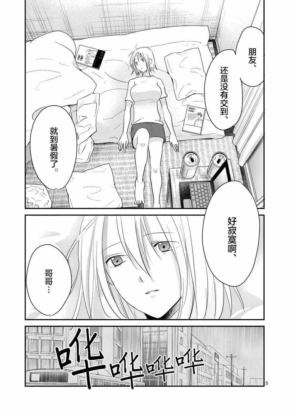 《压胜》漫画 092话