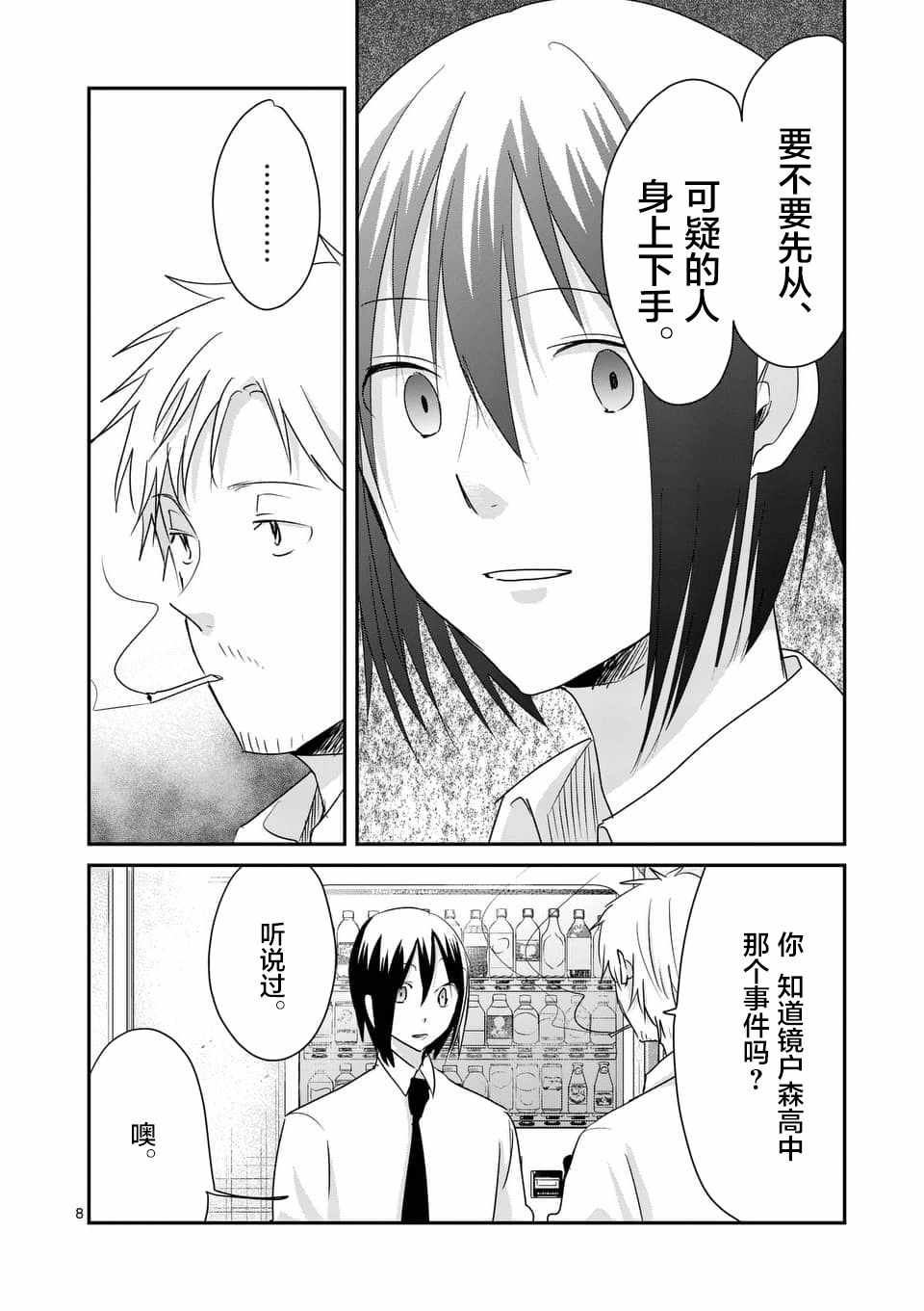 《压胜》漫画 092话