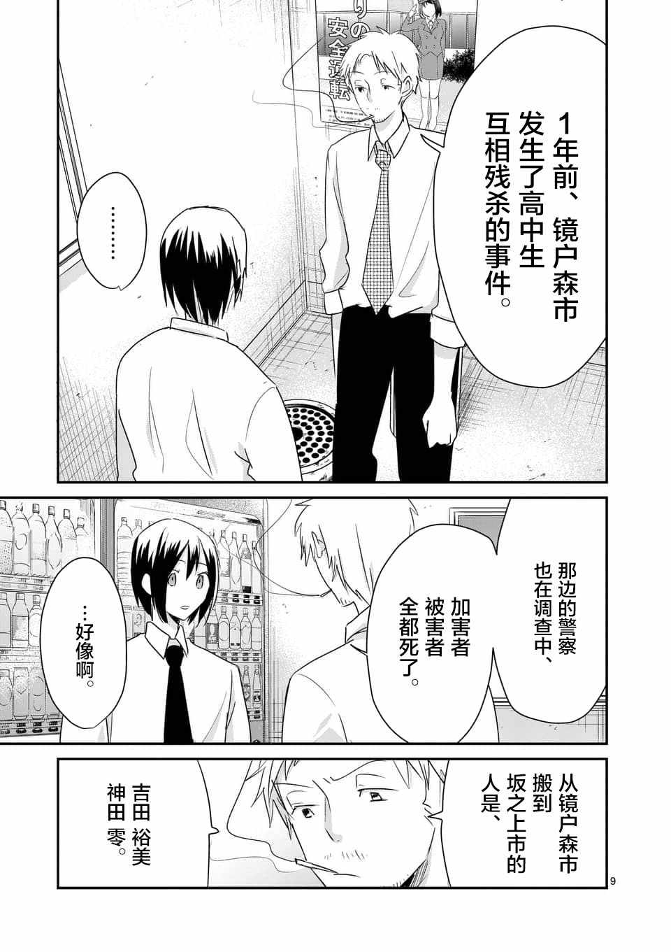 《压胜》漫画 092话