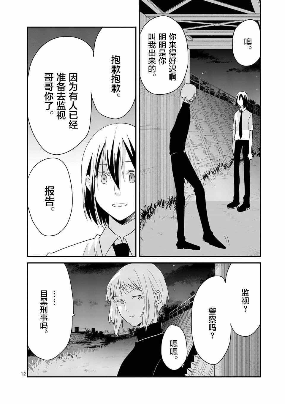 《压胜》漫画 092话