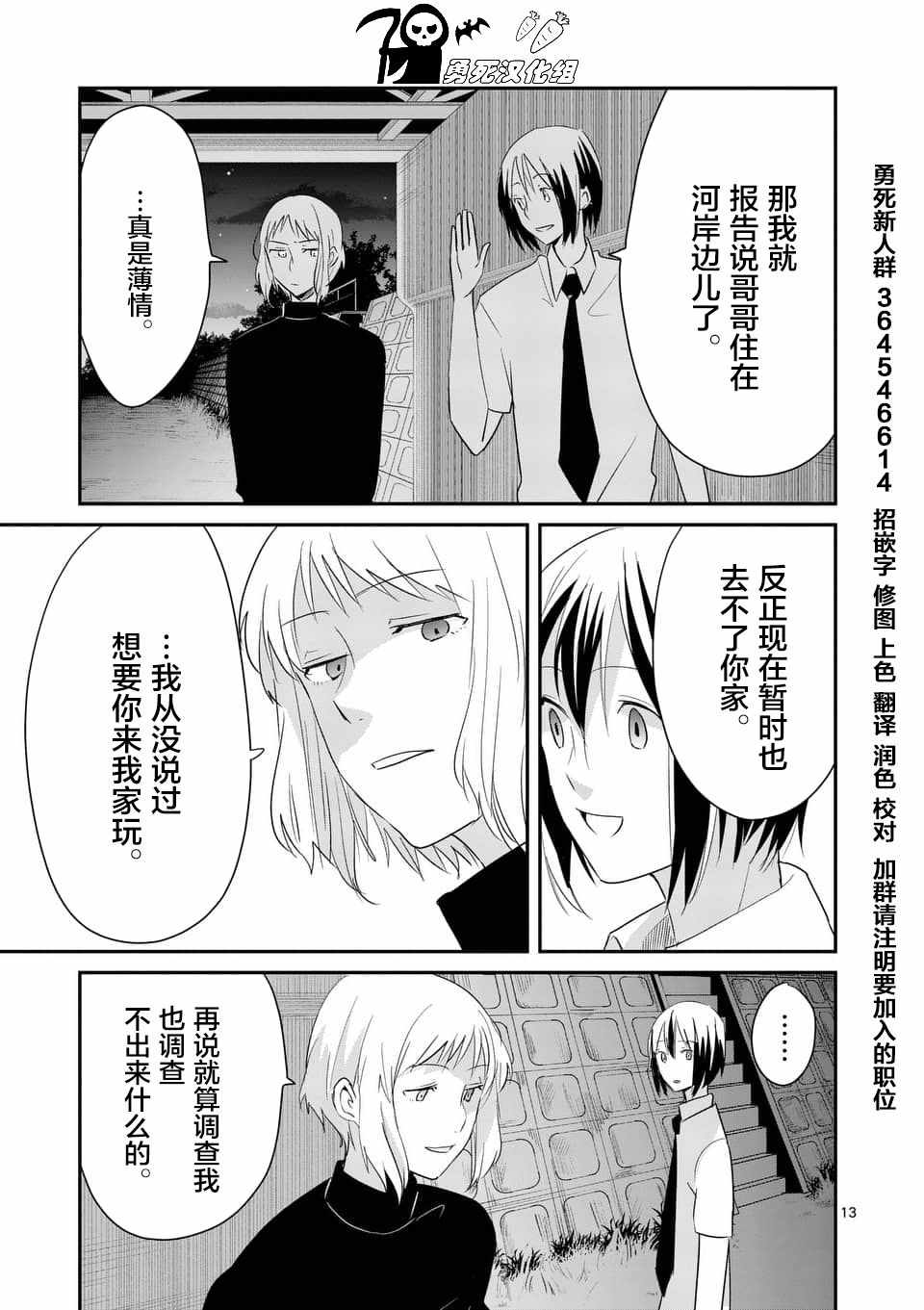 《压胜》漫画 092话