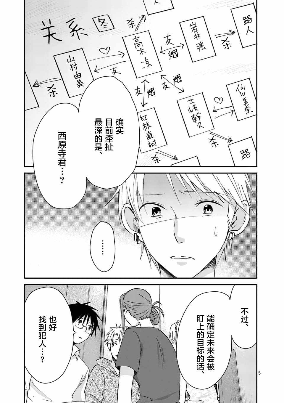 《压胜》漫画 093话