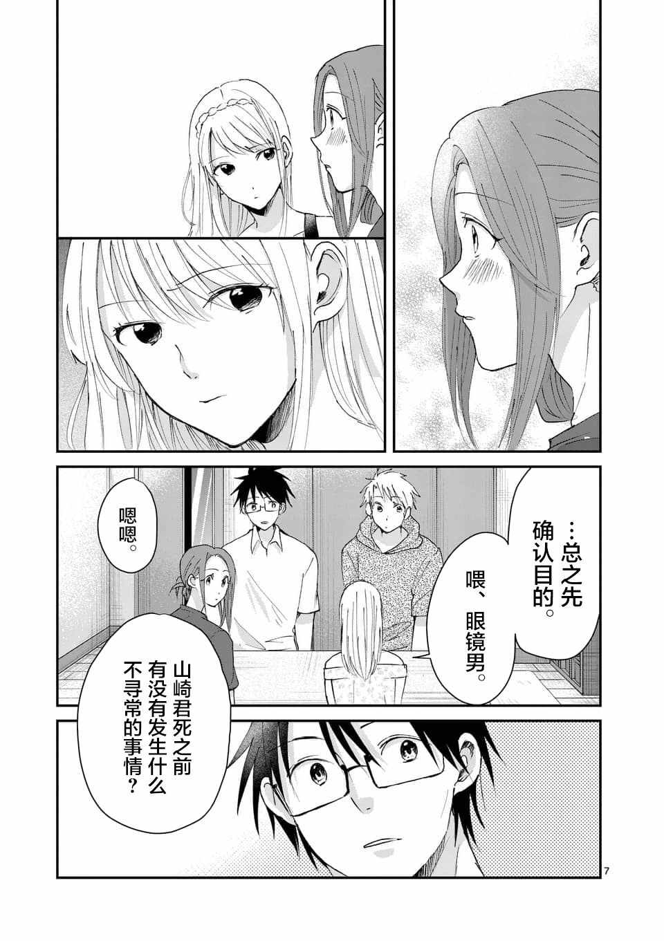 《压胜》漫画 093话