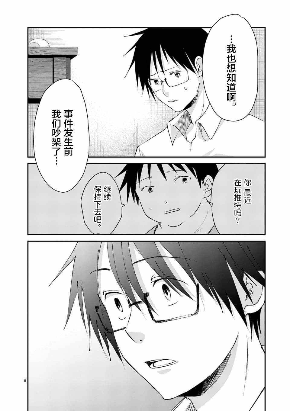 《压胜》漫画 093话